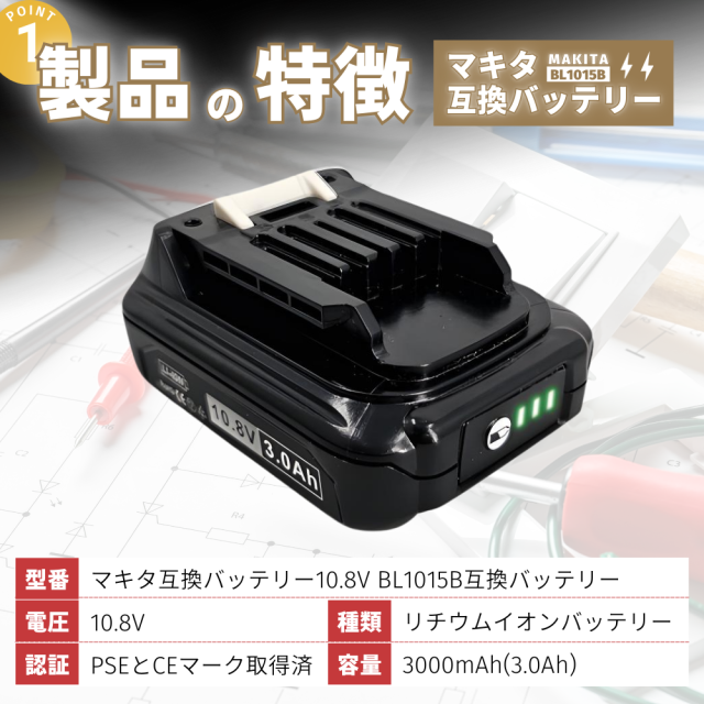 マキタ makita 互換 バッテリー BL1015 10.8v 3.0Ah 2個セット